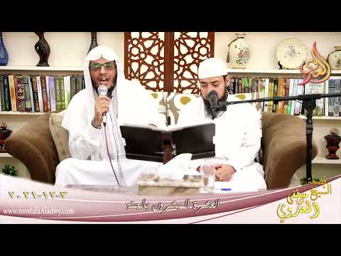  العشرة المبشرون بالجنة علي بن ابي طالب  للشيخ عبده غانم تاريخ 3-12-2021 