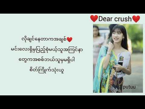 Dear crush💛
