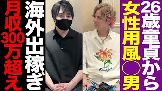 【禁断】ドバイのヤギから日本の姫まで！？女性専用風○で荒稼ぎする男に直撃！！！！
