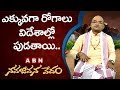 Garikapati Narasimha Rao About Spread Diseases Nava Jeevana Vedam ABN Telugu