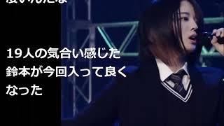【欅坂46】復活した鈴本美愉の存在感