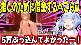 チェキ撮影 - 【バニーガーデン】下着のプレゼント、わざとらしいパイタッチを繰り返す”ぺこおじ”の大暴走が面白すぎるw【兎田ぺこら/ホロライブ/切り抜き】