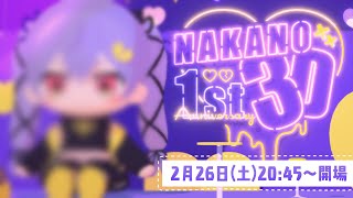 【 #中野3D 】ウチらやっと会えるじゃん【お披露目】