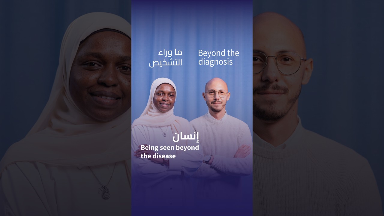 Episode 2 Being seen beyond the disease إنسان