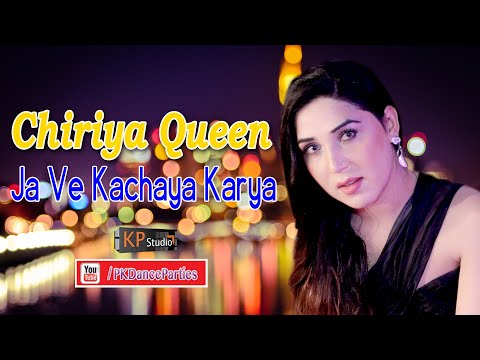 Chiriya Queen ! Ja Ve Kachaya Gharya ! PKDP