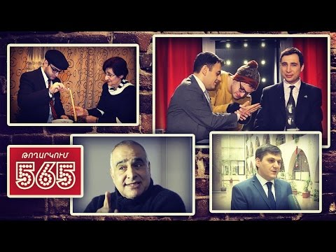 ArmComedy 565 - Րաֆֆու գարունը
