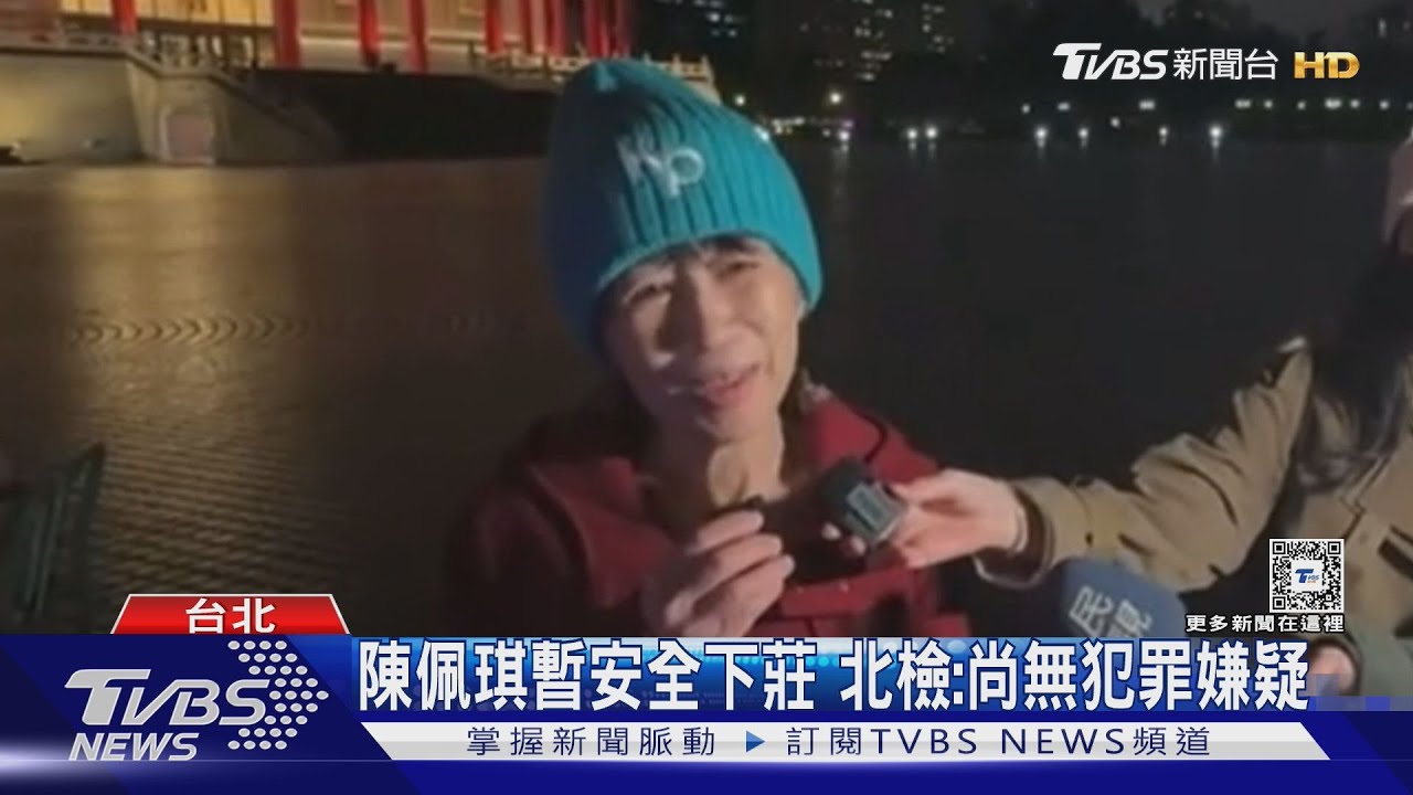 陳佩琪暫安全下莊　北檢起訴書提柯曾傳訊妻指示營造政治迫害