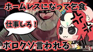 ホームレスになって物乞いした結果、ボロクソ言われるハコスｗ【ホロライブ/切り抜き/ハコス・ベールズ】