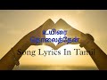 Uyire Tholaithen Song Lyrics In Tamil Album Song Trendingvideo Lovefeeling TamilLyricsQueen