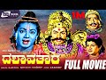 Dashavathara ದಶಾವತಾರ Kannada Full Movie Dr Rajkumar Leelavathi Udaykumar Devotional