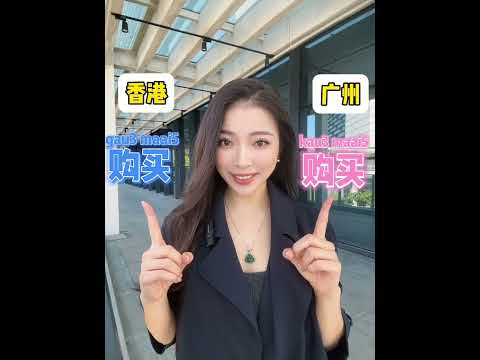廣州跟廣東