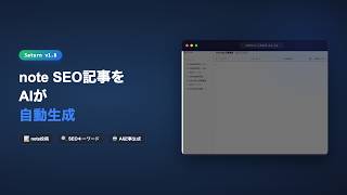 📝 note SEO記事量産 · パスワードリセット · ドキュメントサイト新設