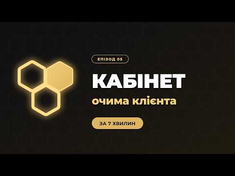 Платформа очима клієнта