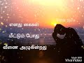Engae Nimmathi Song Lyrics In Tamil Puthiya Paravai WhatsApp Status