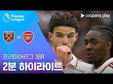 웨스트햄 VS 아스널 0:1 프리미어리그 스포츠하이라이트