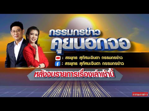 คลิกเพื่อดูคลิปวิดีโอ