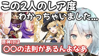 【Ver4.3新キャラ】ナヴィアは星5、シュヴルーズは星4で決まり？原神には〇〇の法則があるからな・・・ww【ねるめろ 切り抜き】