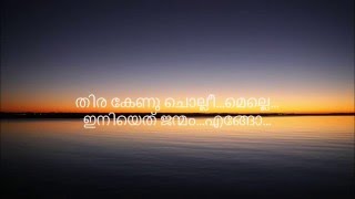 Anarkali Malayalam Movie -Vaanam Chaayum (lyrics)