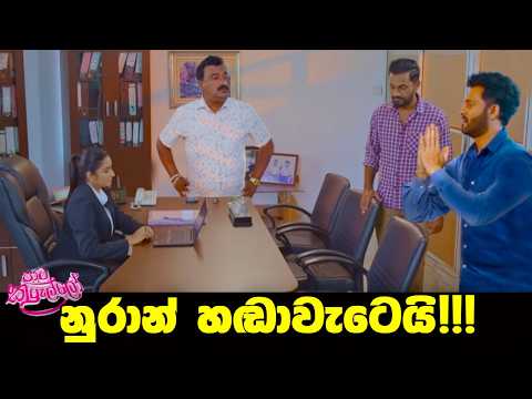 Paata Kurullo - පාට කුරුල්ලෝ | Episode 467 | 2026-02-21 | Hiru TV