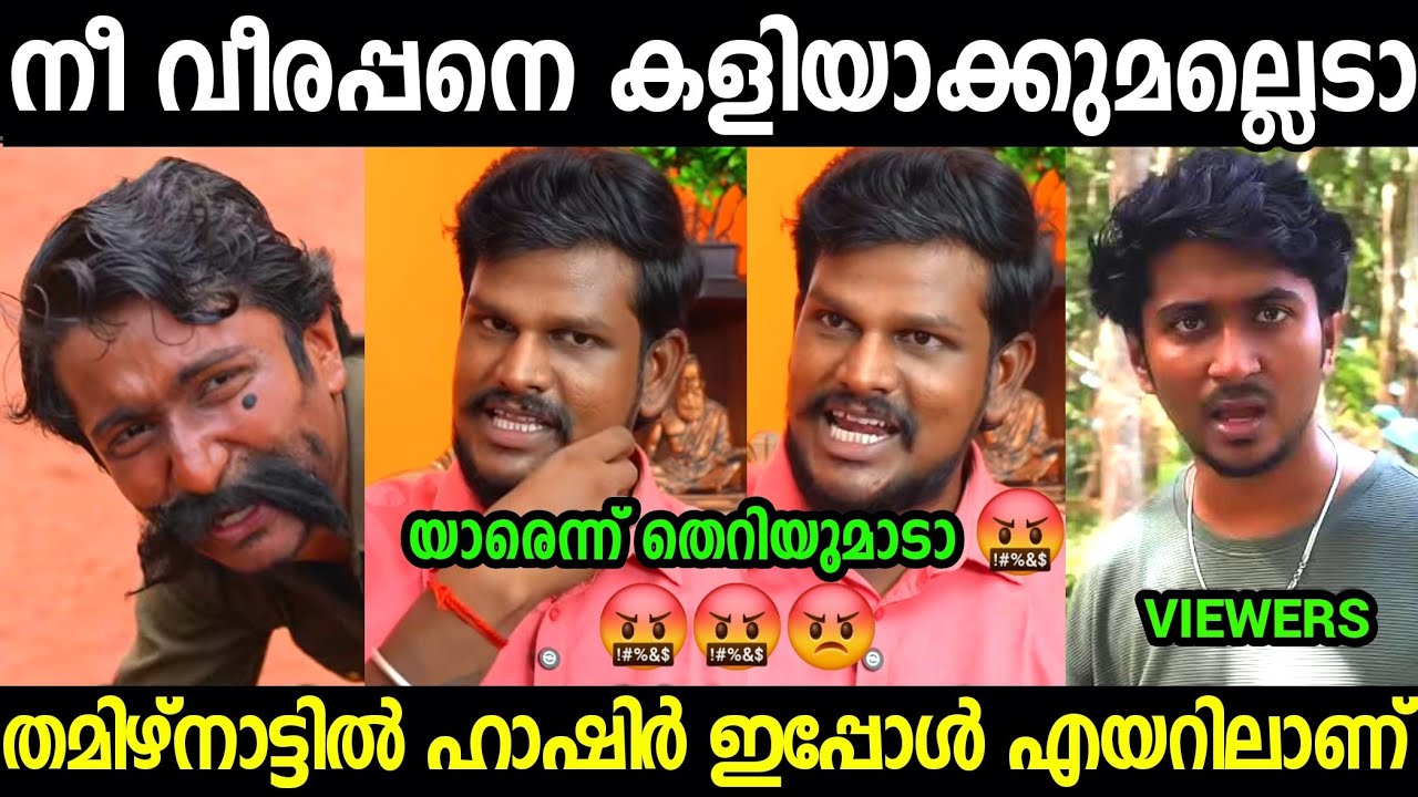 നീ വീരപ്പനെ കളിയാക്കും അല്ലെടാ😡😡😡| Vaazha 2 | Veerappan issue Troll video Mal