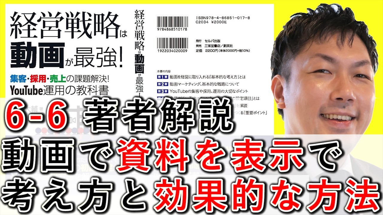 動画で資料を表示する考え方と効果的な方法を解説する動画のサムネイル