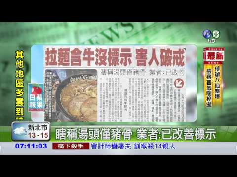 拉麵含牛沒標示 害人破戒