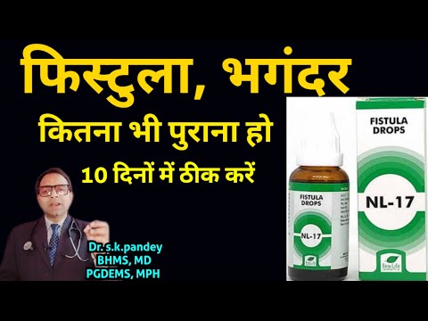 Fistula, no matter how old it is, cure it in 10 days Dr.s.k.pandey BHMS, MD