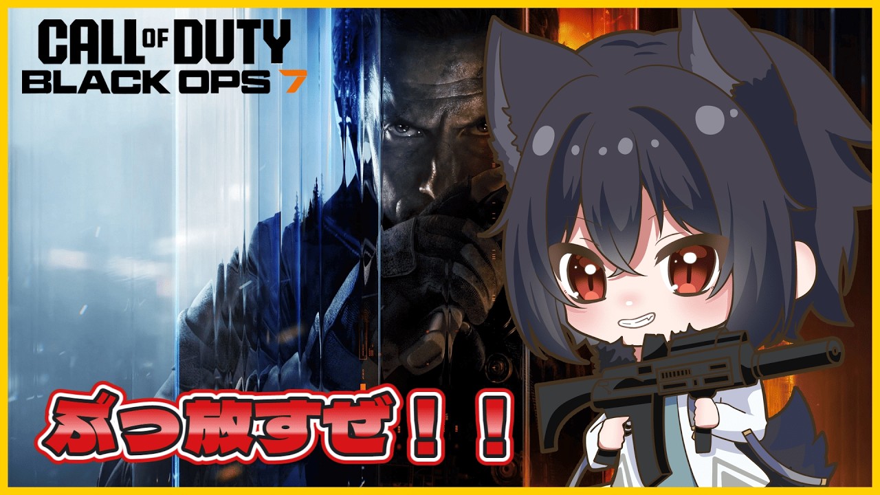 Call of Duty: Black Ops 7　※ネタばれ注意※