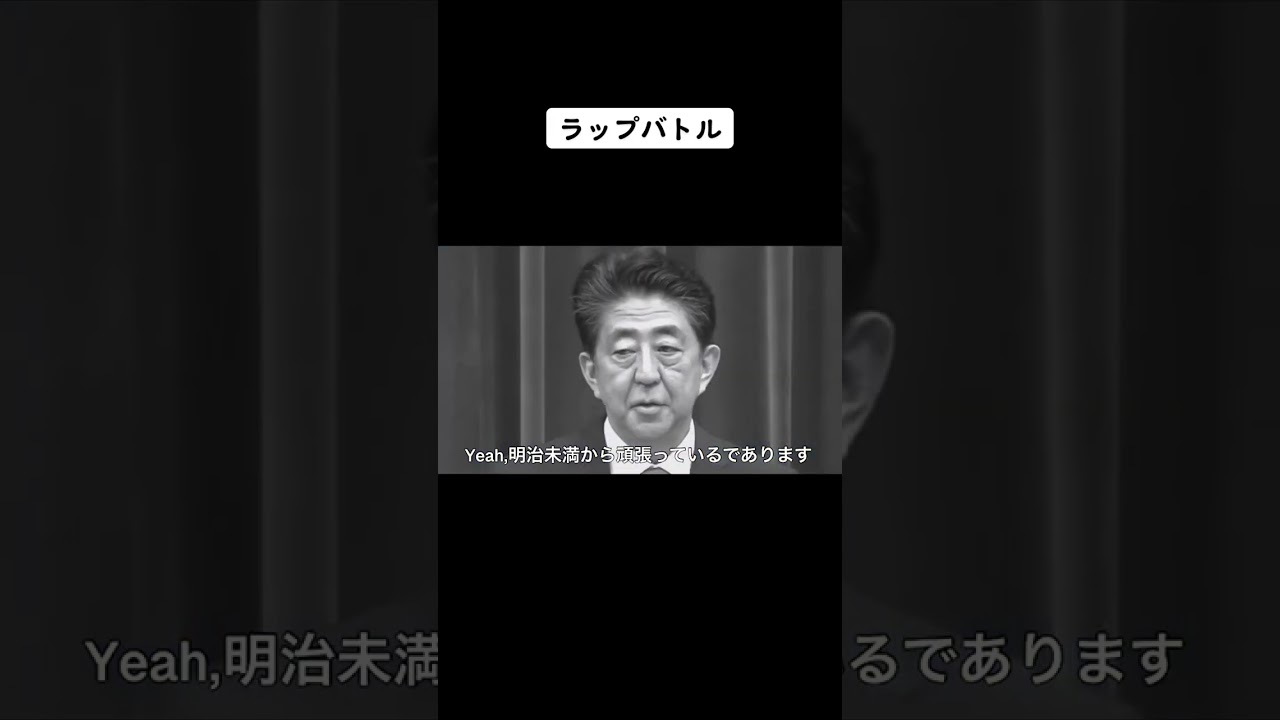 【後編】政治家軍団vsサザエさん一家 #shorts