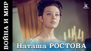 Война и мир. (HD) Фильм 2 - Наташа Ростова (1967)