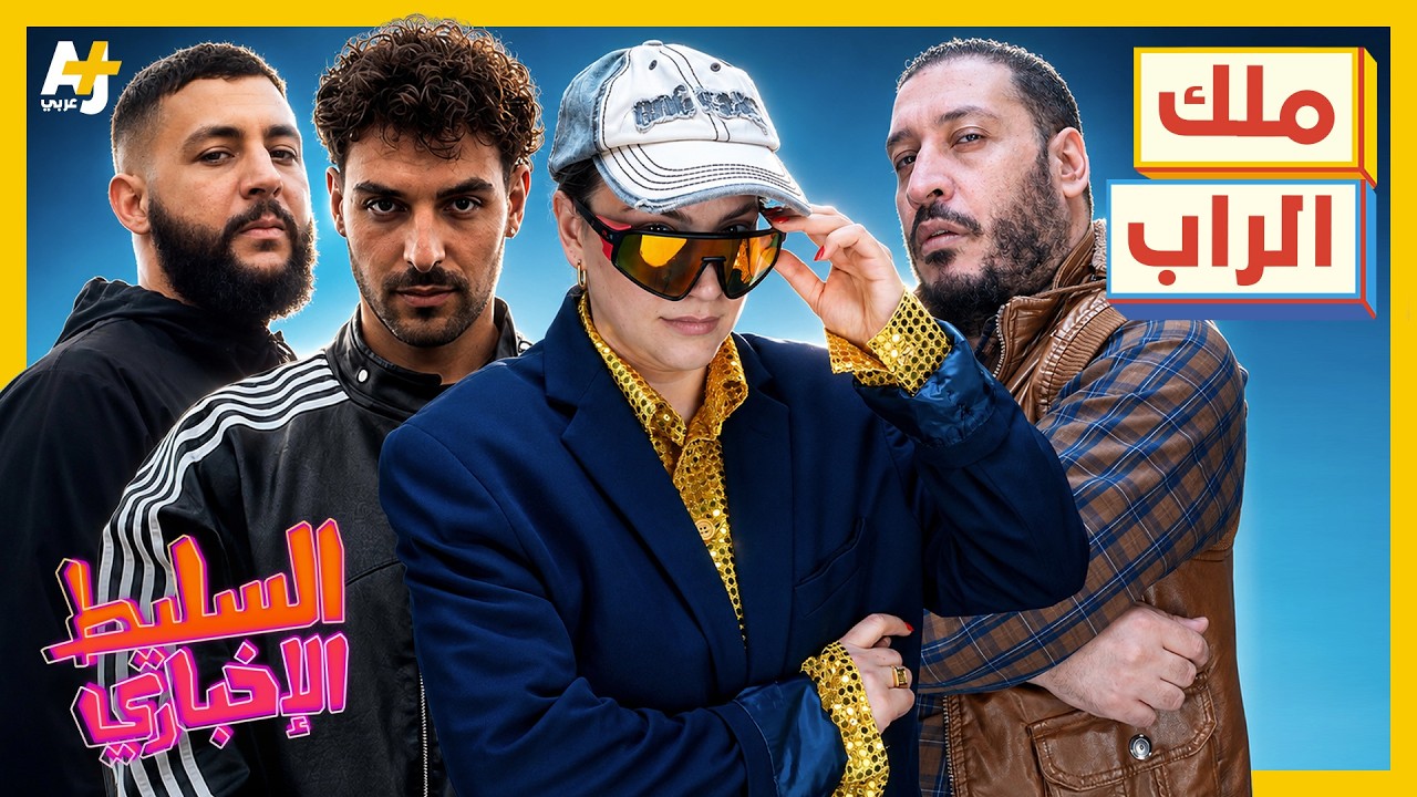 السليط الإخباري 2026 | ما سبب خلاف شب جديد وسانت ليفانت؟ ولماذا أوقف ترمب الحرب?