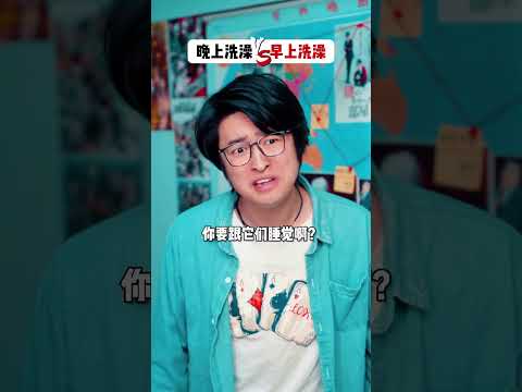 Bathing at night vs bathing in the morning#One person is divided into many corners #real