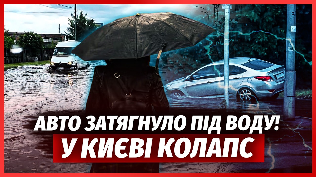 ПРЯМО ЗАРАЗ! КИЇВ ПІШОВ ПІД ВОДУ. Дивіться, ЩО НАРОБИВ УРАГАН З ЗЛИВОЮ. Води П?