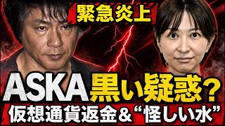 【悲報】さとうさおり氏を擁護していたASＫA氏に仮想通貨スキャンダル！ファンを食い物にする手口が一緒！