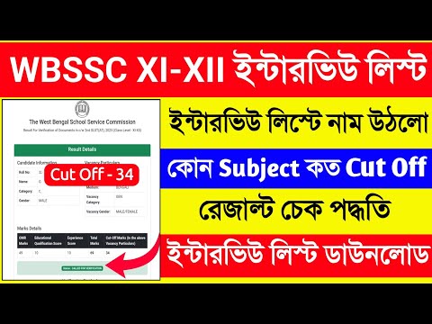 WBSSC SLST Result 2025. SLST Interview List Check. WBSSC Interview List. XI XII Interview List PDF