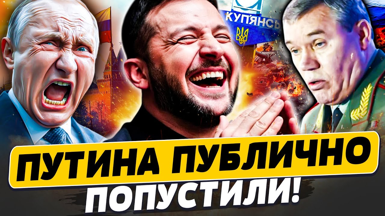 ⚡ПУТИНА ЖЁСТКО УНИЗИЛИ! ГЕРАСИМОВ АЖ ЗАКРИЧАЛ! 😱ЗЕЛЕНСКИЙ СДЕЛАЛ НЕВОЗМОЖ?