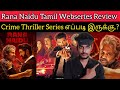 RanaNaidu Review | Rana | Venkatesh | RanaNaidu Webseries Tamil | Netflix | CriticsMohan | RANANAIDU