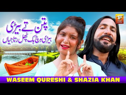 Pattan Te Beri Beri Vich Hik Phul Ratta Jeya  Waseem Qureshi | Shazia Khan | Thar Production