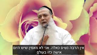 על אשה רעה כזו לא שמעתם מעולם! הרב יגאל כהן (כתוביות)