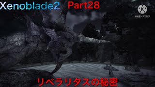 【初見】Xenoblade2実況part28  リベラリタスの秘密