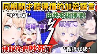 同期才聽得懂!? 十級轟語翻譯員螺鈿 VS 四年歡喜冤家拉普伊呂波【拉普拉斯 ラプラス・ダークネス/AZKi/風真いろは/儒烏風亭らでん/轟はじめ/akirose 】