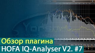 Video thumbnail for HOFA IQ-Analyser V2: обзор плагина. Часть 7. Standalone и NetAux [Yorshoff Mix] by Yorshoff Mix