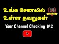 Your Channel Mistakes Channel 2 Selva Tech