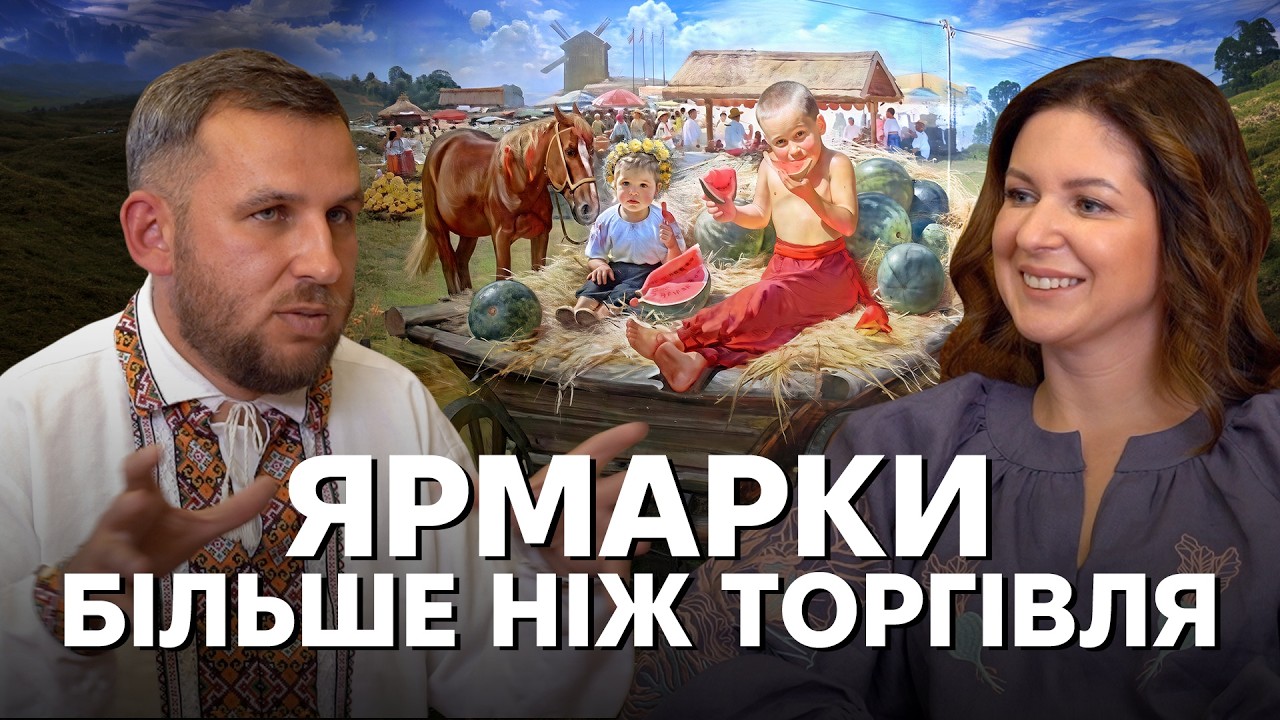Лимони, ведмеді й книжки: як насправді виглядав український ярмарок