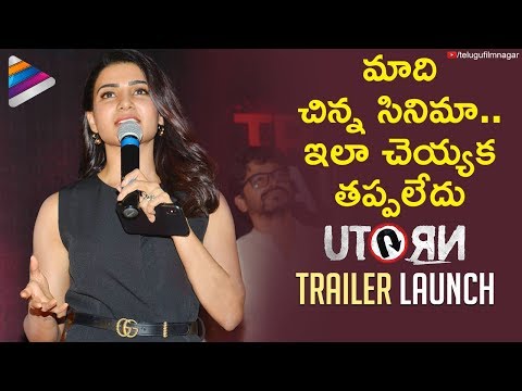 Samantha EMOTIONAL Speech | U Turn Trailer Launch | Aadhi Pinisetty | Rahul | Telugu FilmNagar Video