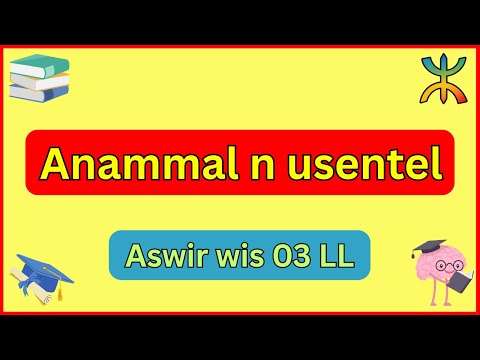 شرح درس « Anammal n usentel » 🎯 في مادة اللغة الأمازيغية للسنة الثالثة متوسط ✅ بطريقة بسيطة وسهلة 🔥🧠