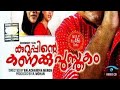 Kuruppinte Kanakku Pusthakam Movie Song HD
