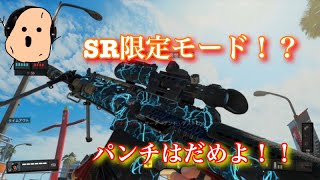 【COD BO4】SR限定モードに言ってきた＾－