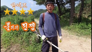 오늘은 난이도 별4개짜리 작업 진행~!풀과의 전쟁//war on weeds!