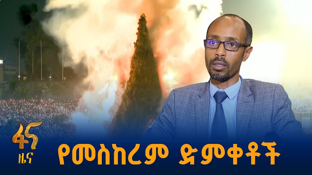 የመስቀል ደመራ፣ኢሬቻ እና ጊፋታ